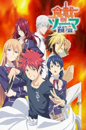 Shokugeki no Souma: San no Sara