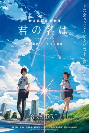 Kimi no Na wa.