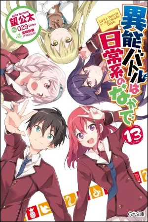 Inou-Battle wa Nichijou-kei no Naka de