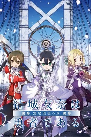 Yuuki Yuuna wa Yuusha de Aru: Washio Sumi no Shou