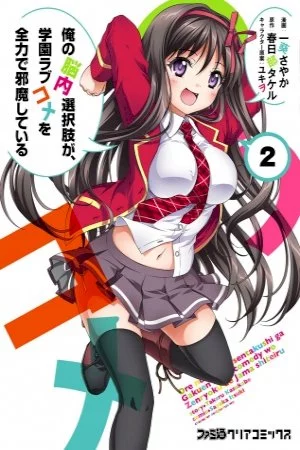 Ore no Nounai Sentakushi ga, Gakuen Love Comedy wo Zenryoku de Jama Shiteiru