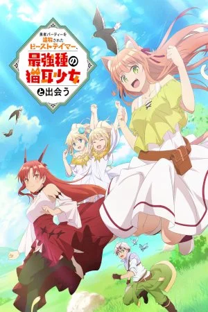 Yuusha Party wo Tsuihou Sareta Beast Tamer, Saikyoushu no Nekomimi Shoujo to Deau