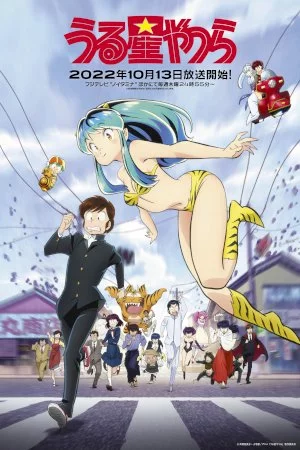 Urusei Yatsura (2022)