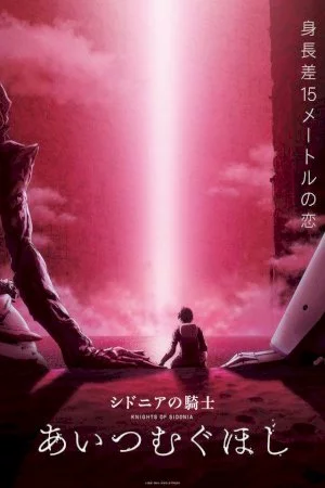 Sidonia no Kishi: Ai Tsumugu Hoshi