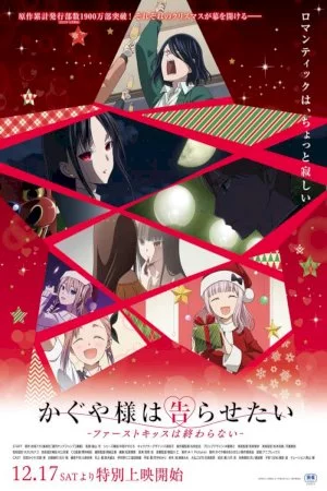 Kaguya-sama wa Kokurasetai -First Kiss wa Owaranai-