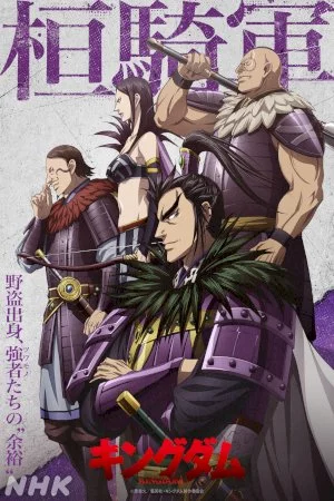 Kingdom 5th Season