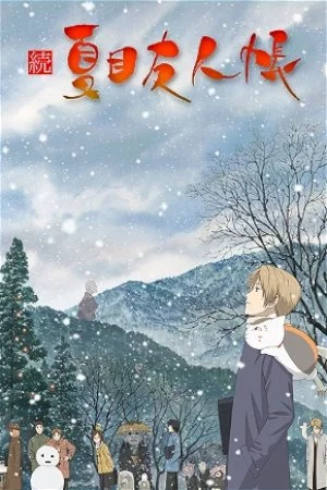 Zoku Natsume Yuujinchou