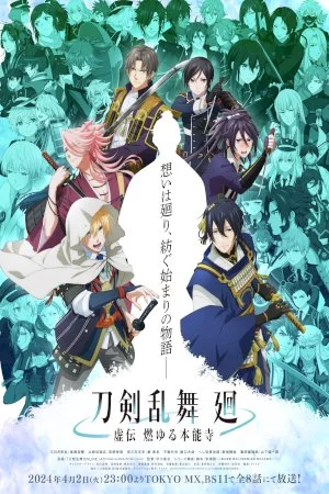 Touken Ranbu Kai -Kyoden Moyuru Honnouji-